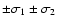$\pm\sigma_1\pm\sigma_2$