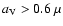 ${a}_{\rm V} > 0.6~\mu$