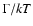 $\Gamma/kT$