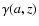 $\gamma(a,z)$