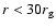 $r<30 r_{\rm {g}}$