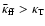 ${\bar \kappa}_{\rm {ff}}> \kappa_{\rm {T}}$