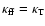 $\kappa_{\rm {ff}}=\kappa_{\rm {T}}$