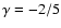 $\gamma=-2/5$
