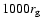 $1000 r_{\rm {g}}$