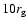 $10r_{\rm {g}}$