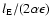 $l_{\rm {E}}/(2\alpha \epsilon )$