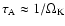 $\tau_{\rm {A}} \approx 1/\Omega_{\rm {K}}$