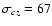 $\sigma_{cz}=67$