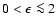 $0<\epsilon\la 2$