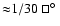 ${\approx} 1/30~\sq\hbox{$^\circ$ }$