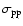 $\sigma_{\rm pp}$