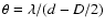 $\theta=\lambda/(d-D/2)$