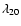 $\lambda_{20}$