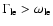 $\Gamma_{\rm le}
> \omega_{\rm le}$