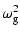 $\displaystyle \omega_{\rm g}^{2}$
