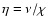 $\eta = \nu / \chi$