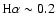 ${\rm H}\alpha \sim 0.2$
