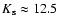 $K_{\rm s}\approx12.5$