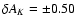$\delta A_K = \pm 0.50$