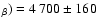 $_{\beta})= 4~700\pm160$