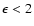 $\epsilon<2$