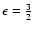 \( \epsilon =\frac{3}{2} \)