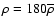 $\rho= 180 \overline{\rho}$