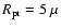 $R_{\rm pr}=5~\mu$