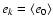 $e_{k}=\langle e_{0}\rangle $