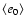 $\langle e_{0} \rangle$