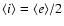 $\langle i\rangle = \langle e\rangle /2$