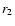 $r_{\rm 2}$