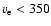 $v_{\rm e} < 350$