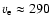 $v_{\rm e} \approx 290$