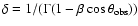 $\delta = 1/(\Gamma (1-\beta \cos{\theta_{\rm obs}}))$