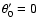 $\theta'_0=0$