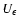 $U_\epsilon$