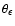 $\theta_\epsilon$