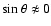 $\sin\theta\not\approx0$
