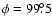 $\phi=99\fdg5$