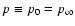 $p \equiv p_0 = p_\infty$