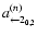 $a^{(n)}_{\leftarrow 2_{0,2}}$