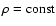 $\rho ={\rm const}$