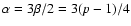 $\alpha = 3\beta/2 = 3(p - 1)/4$