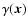 $\gamma({\vec x})$