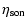 $\displaystyle \eta_{\rm son}$