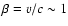 $\beta = v/c \sim 1$