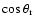 $\cos\theta_{\rm r}$