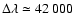 $\Delta \lambda \simeq 42~ 000$